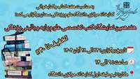 نمایشگاه کتاب در کتابخانه مرکزی